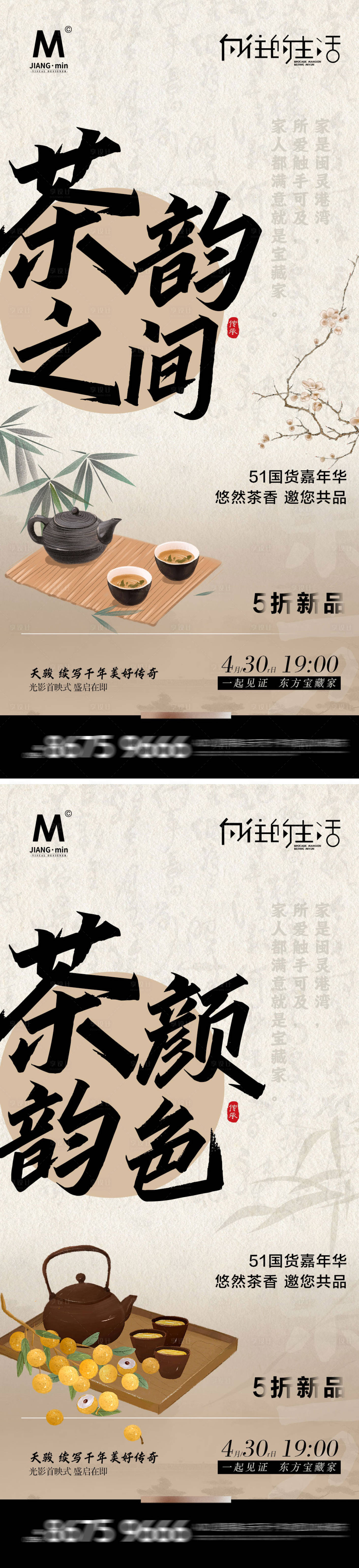 编号：47120023544817181【享设计】源文件下载-东方茶文化推广系列海报