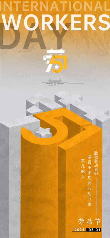 源文件下載【享設計】搜索編號：76200023550461955【五一勞動節立體海報】