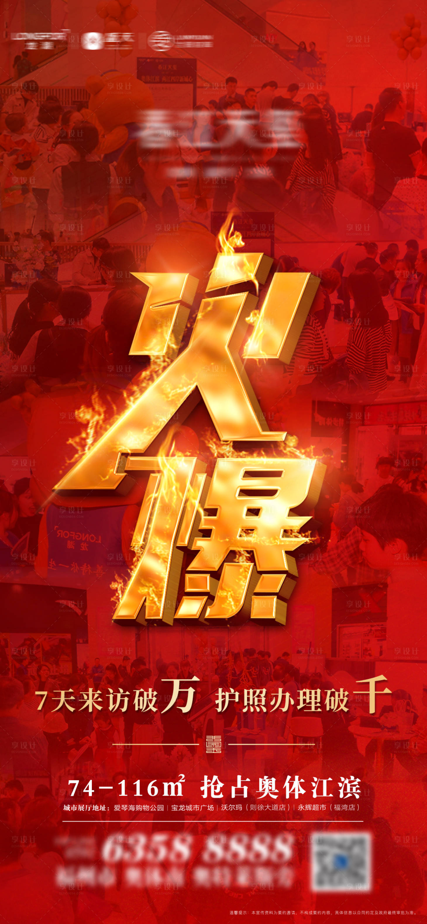 源文件下載【地產火爆熱銷紅金海報】編號：28470023242717653