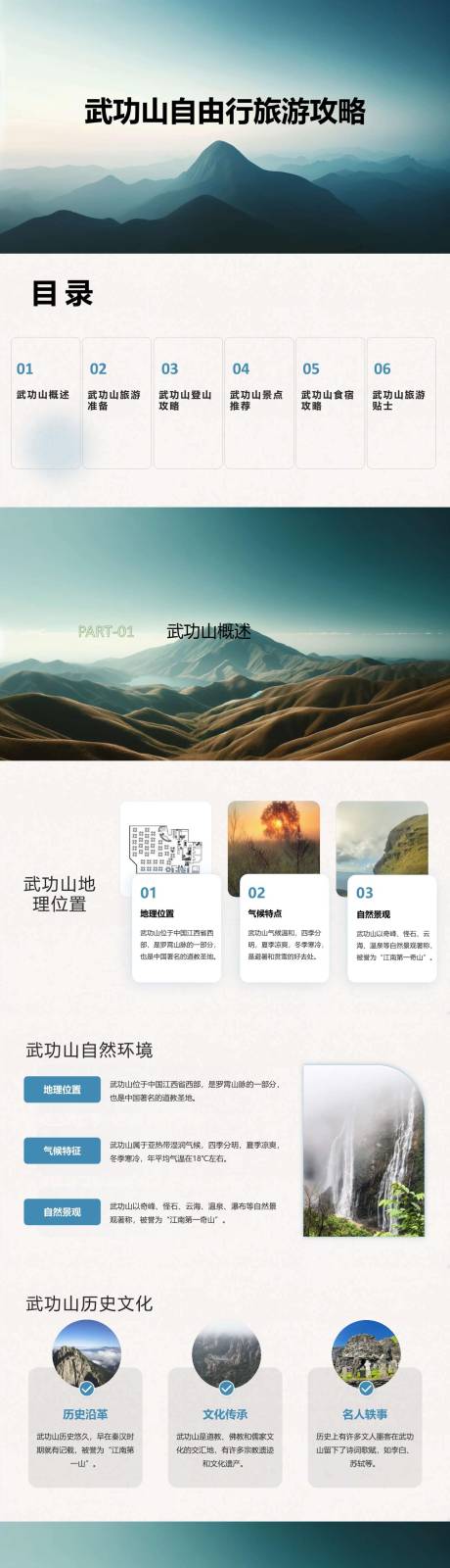源文件下载【武功山自由行旅游攻略PPT】编号：59160023608947970