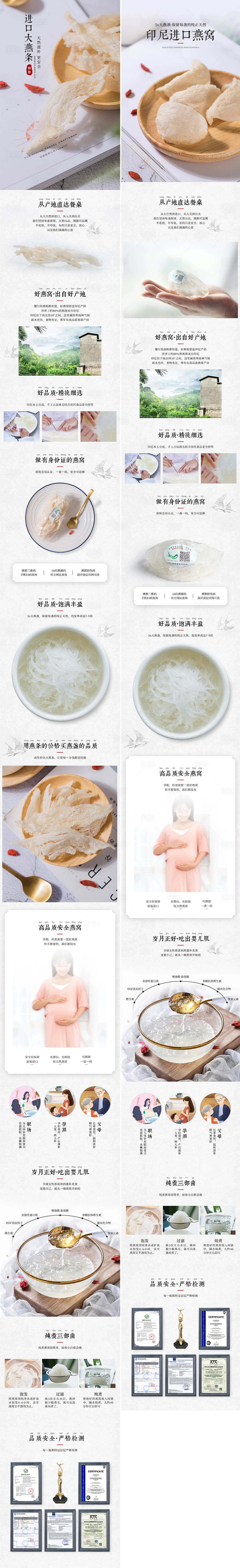 源文件下載【燕窩詳情頁】編號：62430023357279063