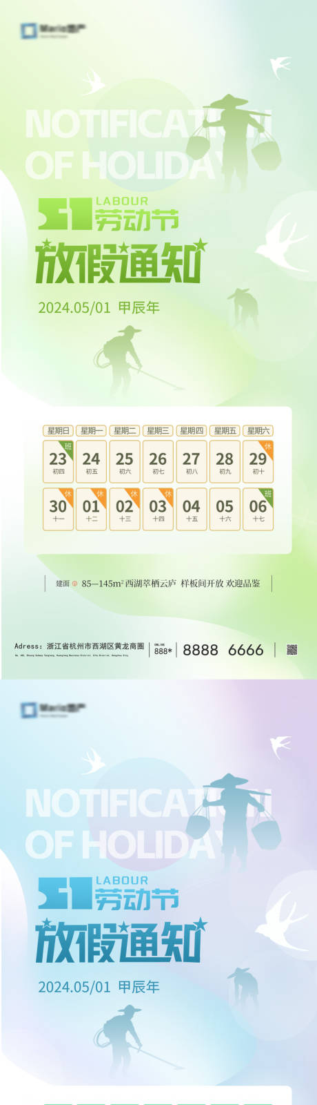 源文件下载【五一放假通知海报】编号：61690023171946783