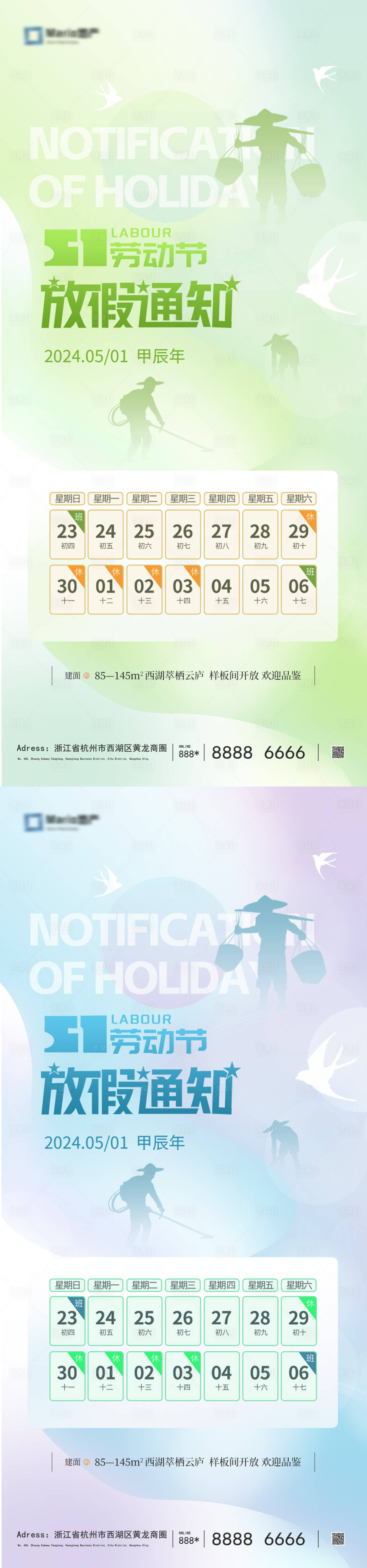 源文件下載【享設計】搜索編號：61690023171946783【五一放假通知海報】