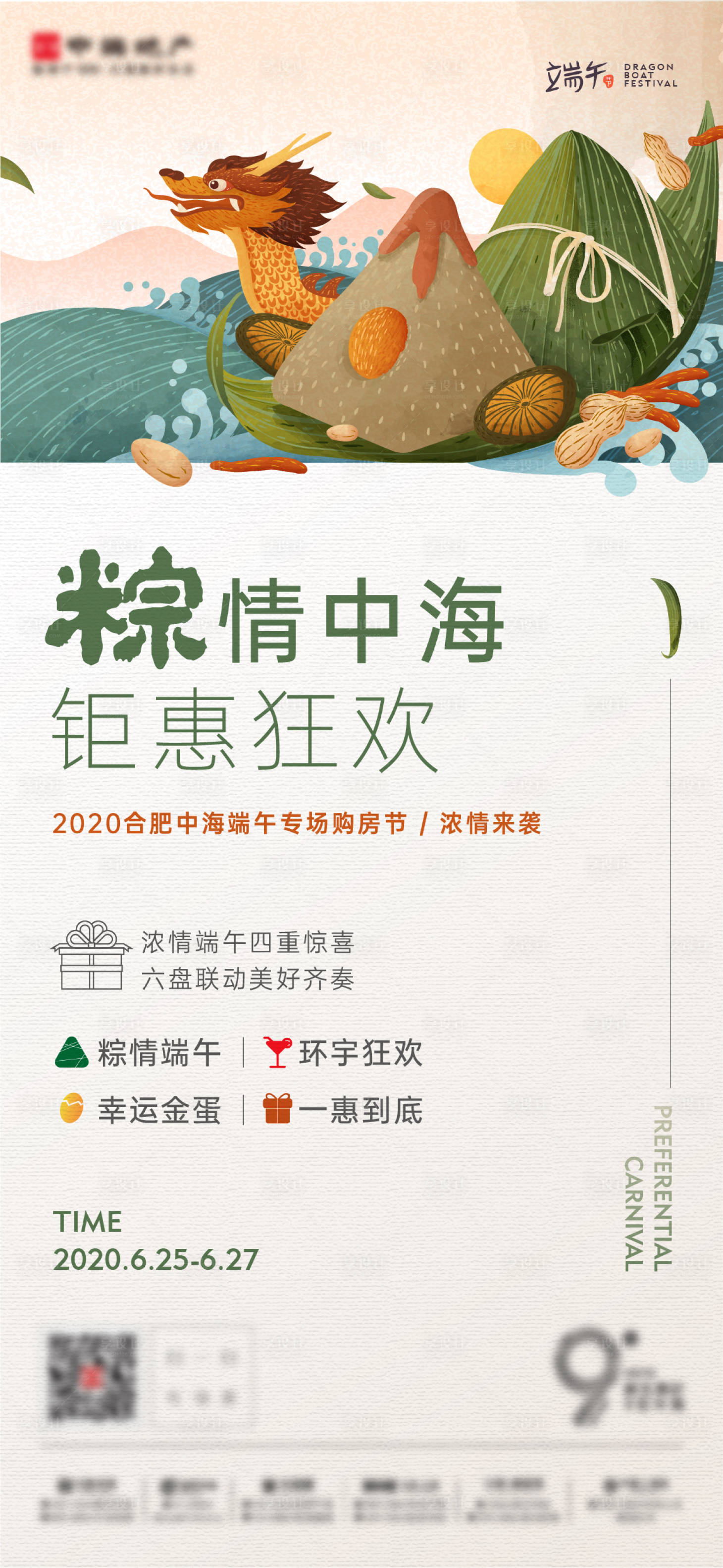 源文件下載【享設計】搜索編號：29540023541508416【端午節活動海報】