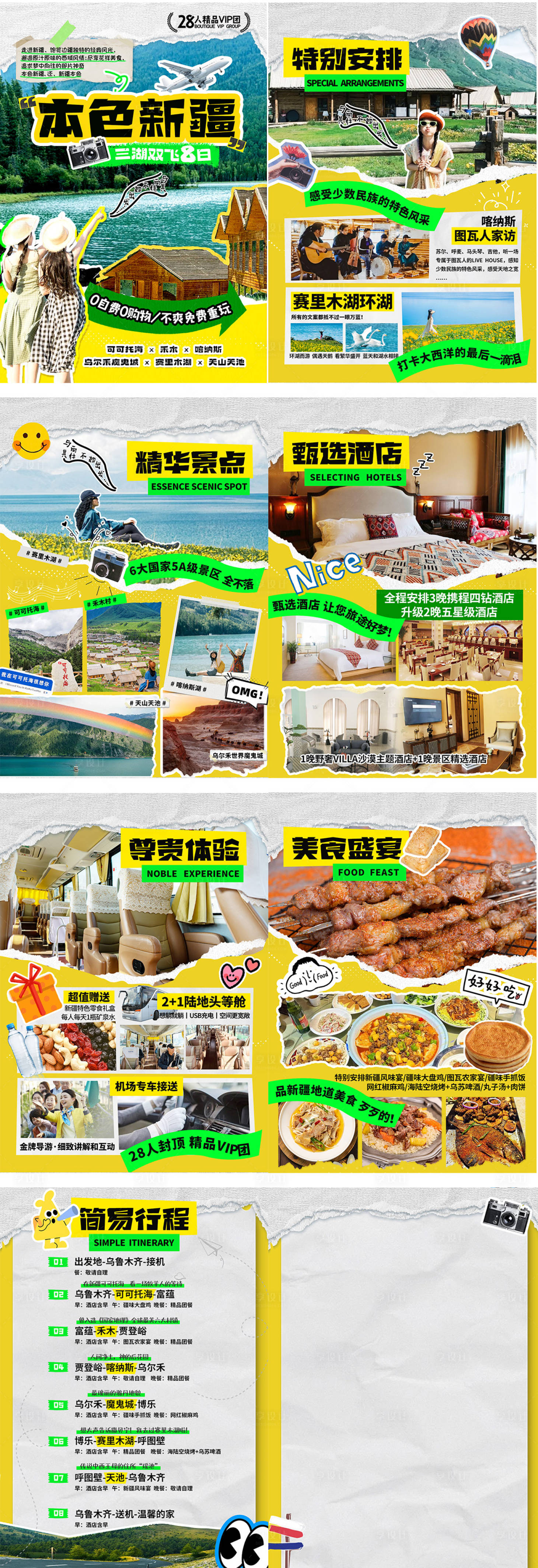 源文件下载【新疆旅游行程美化包装】编号：98370023514971479