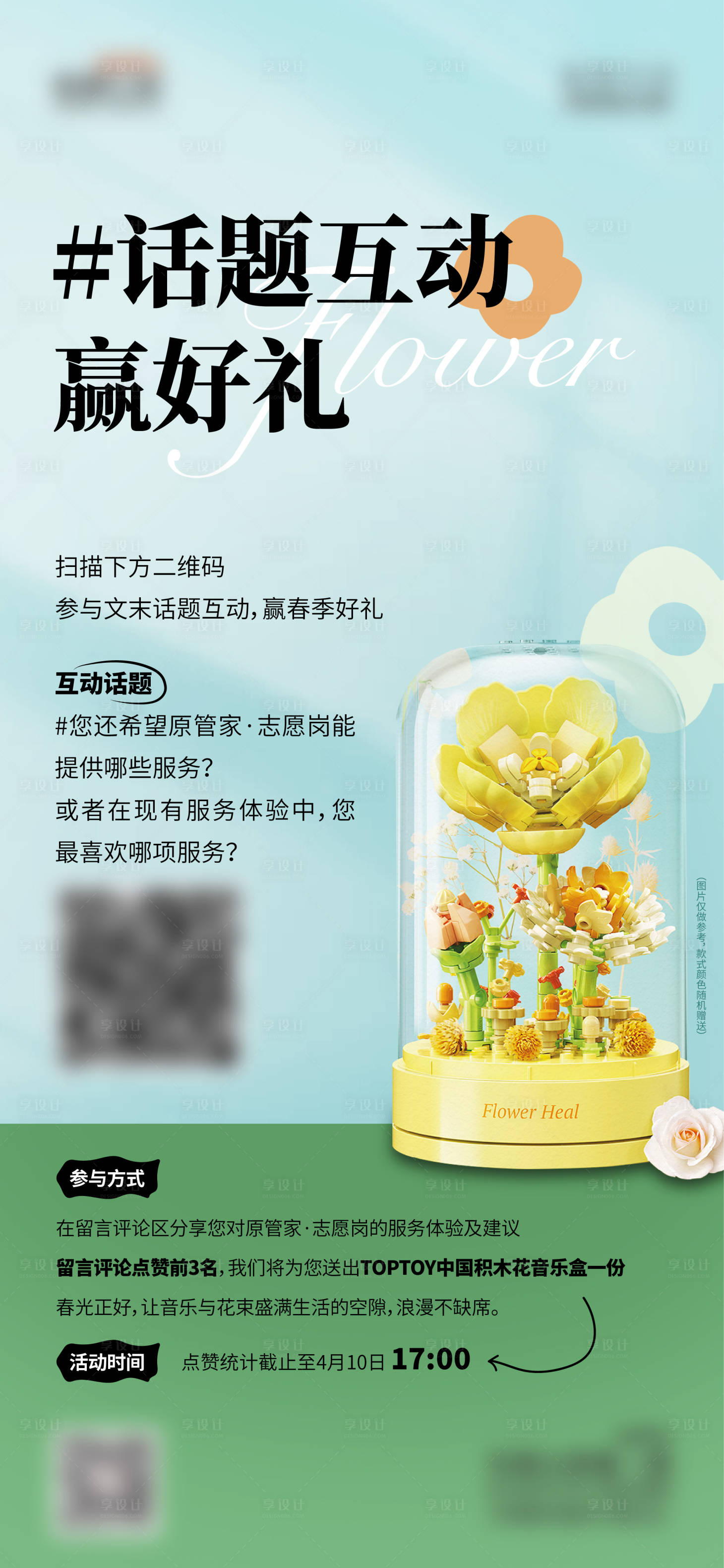 源文件下載【享設計】搜索編號：33300023103863286【積木活動單圖】