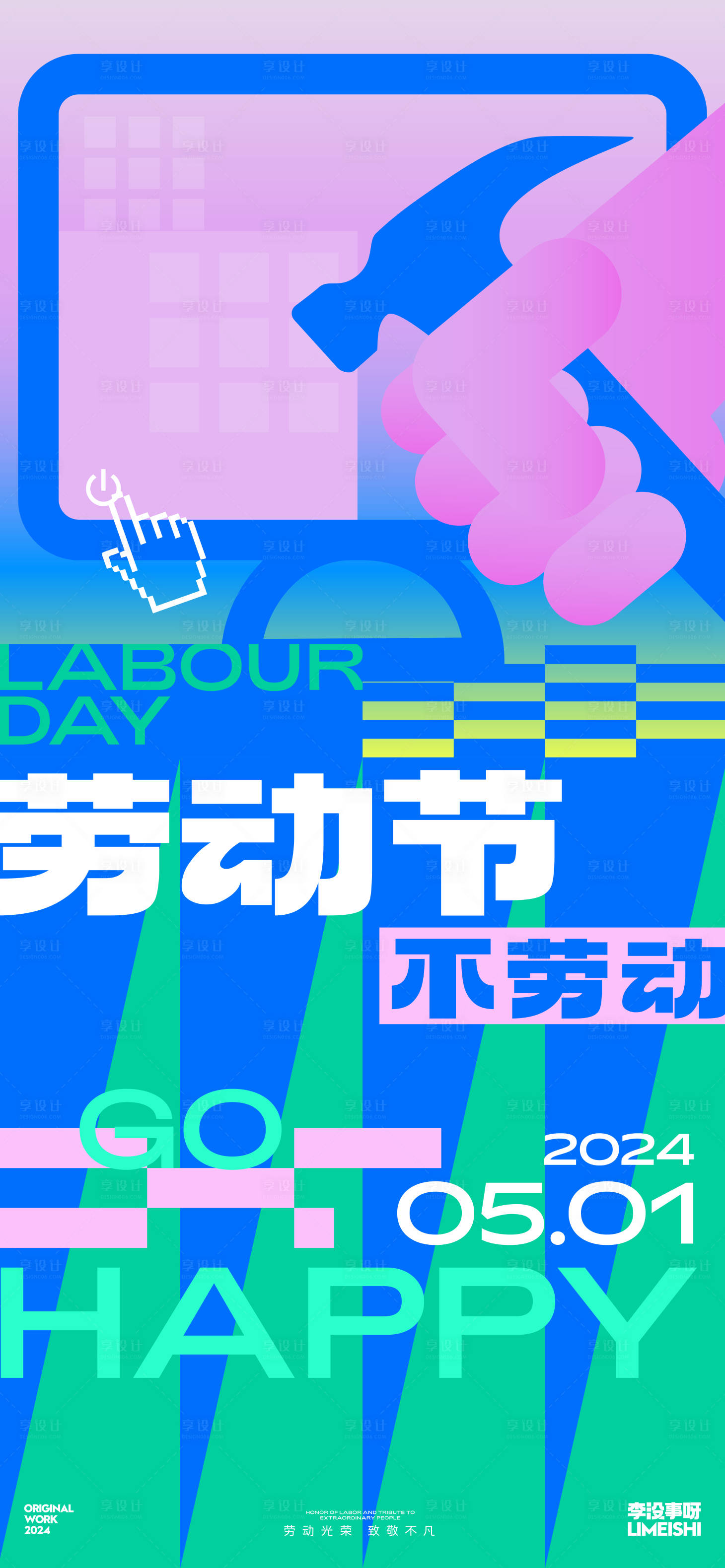 源文件下載【享設計】搜索編號：27190023395311764【勞動節國際節日海報】