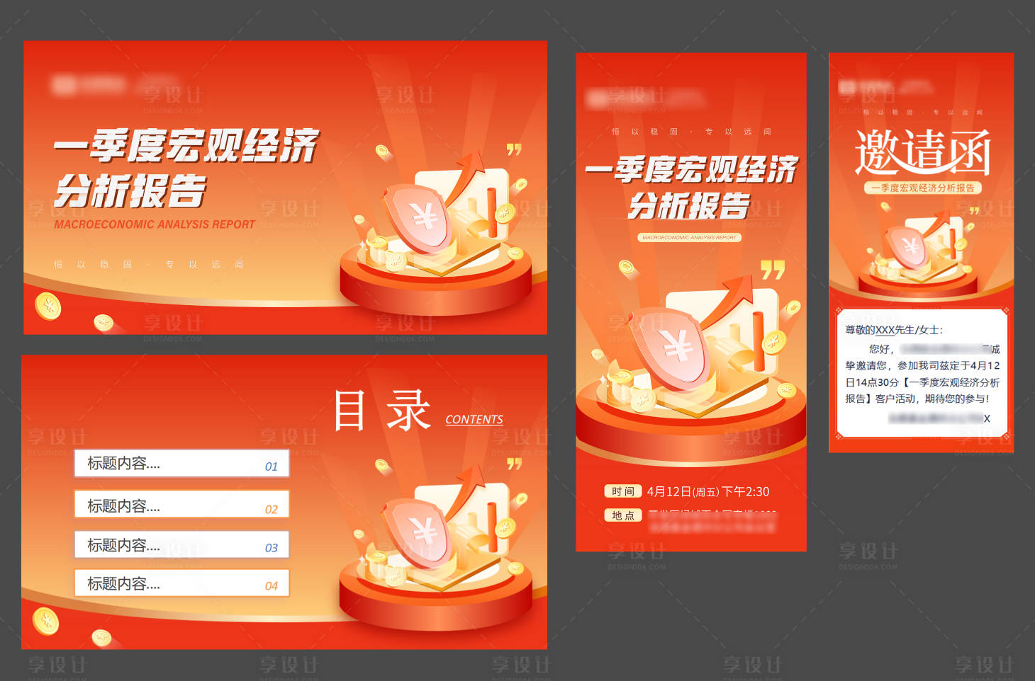 源文件下载【享设计】搜索编号：21880023214424681【金融发布会背景板】