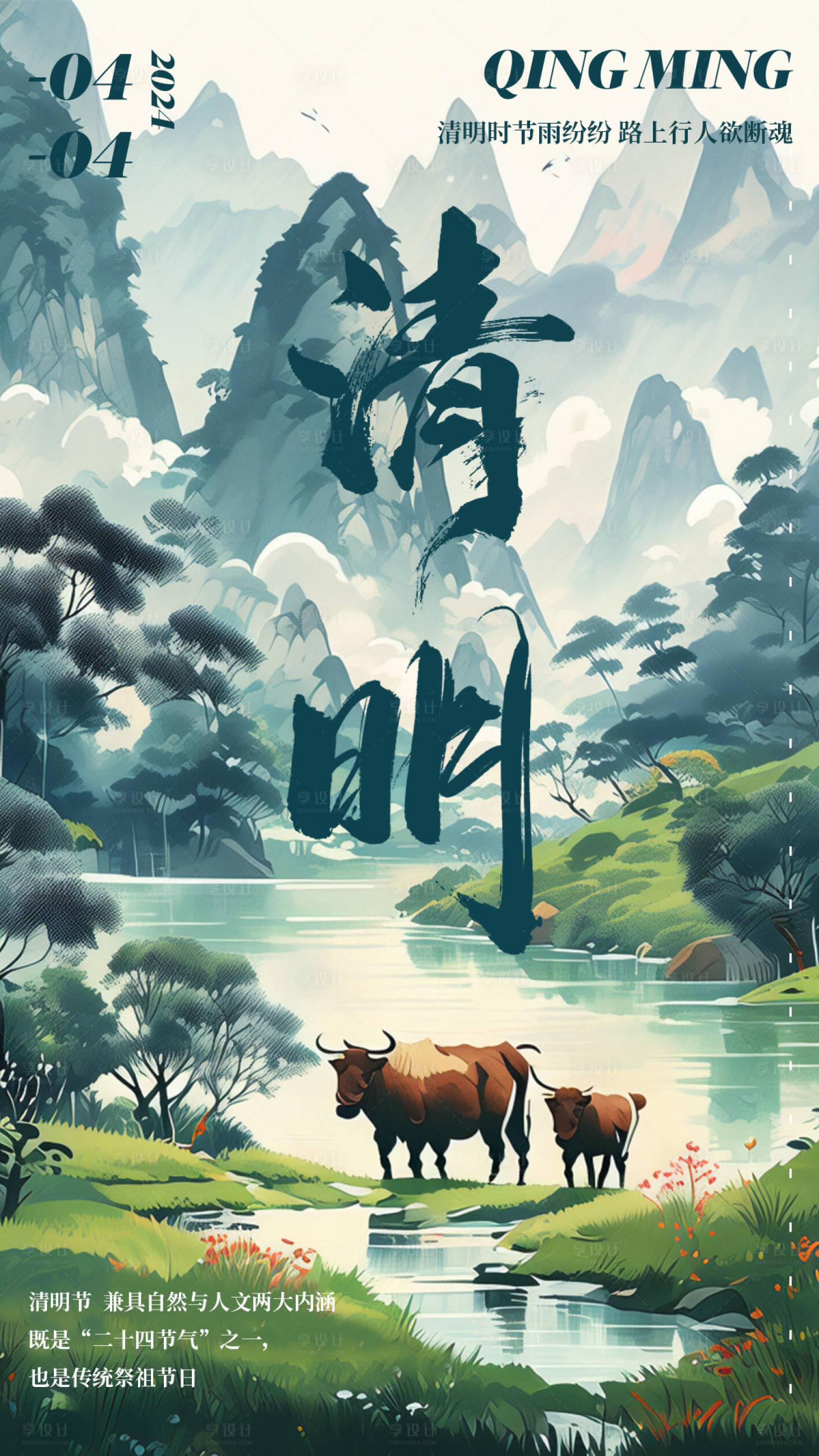 源文件下載【享設(shè)計(jì)】搜索編號(hào)：35400023113107079【地產(chǎn)清明節(jié)氣海報(bào)】