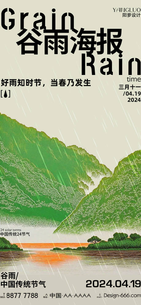 源文件下载【谷雨节气海报 】编号：57830023193917600