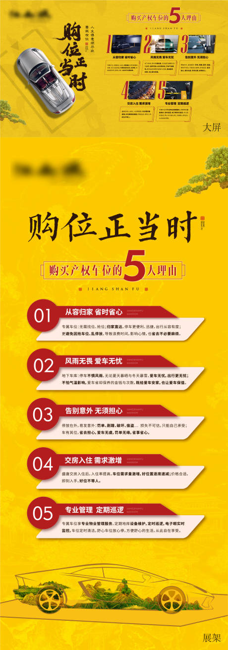源文件下载【中式车位购买理由海报】编号：86330023252949239