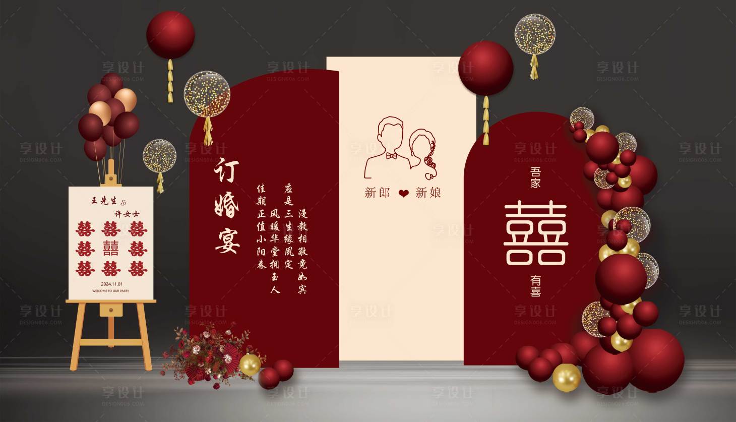 源文件下载【订婚结婚回门宴美陈】编号：68870023047051985