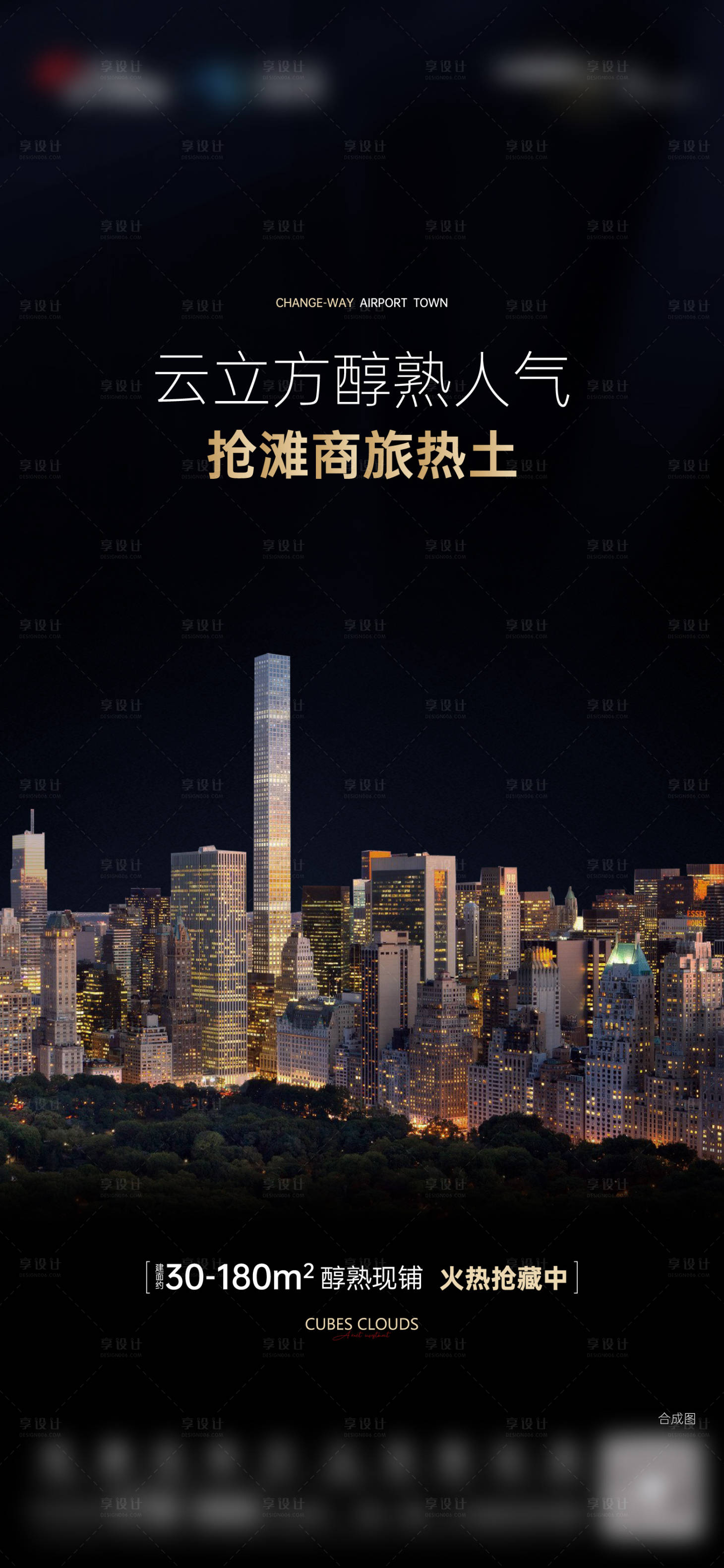 源文件下載【享設計】搜索編號：33560023383844588【地產城市價值點黑金海報】