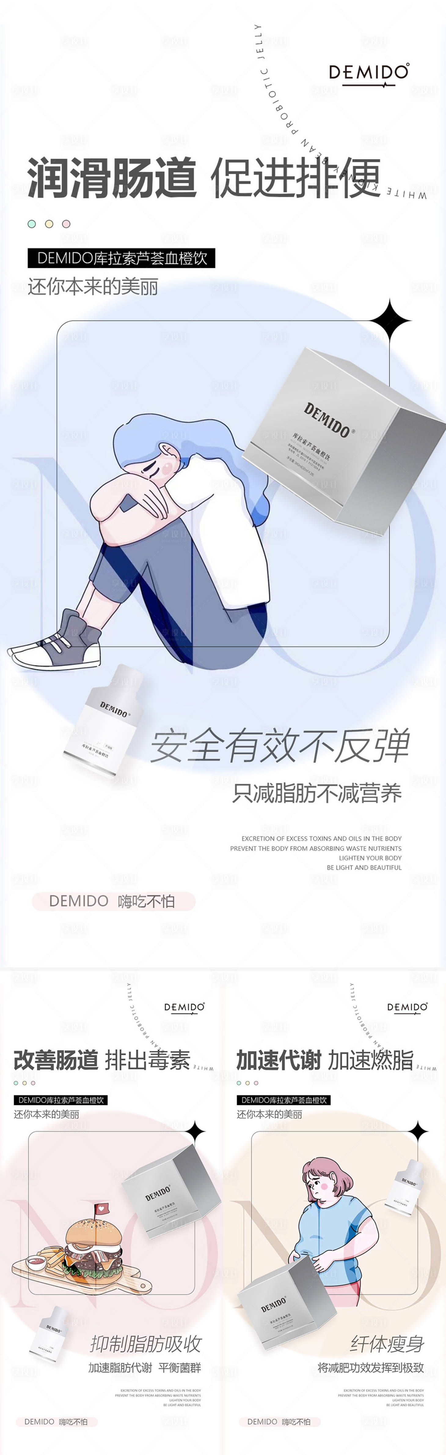 源文件下载【享设计】搜索编号：30670023304663330【医美减脂产品海报】