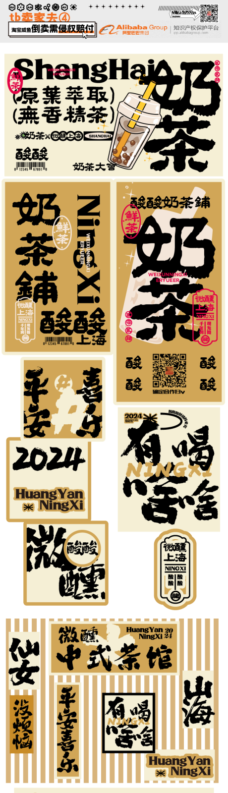 源文件下载【茶叶奶茶中式艺术节】编号：81800023214317234