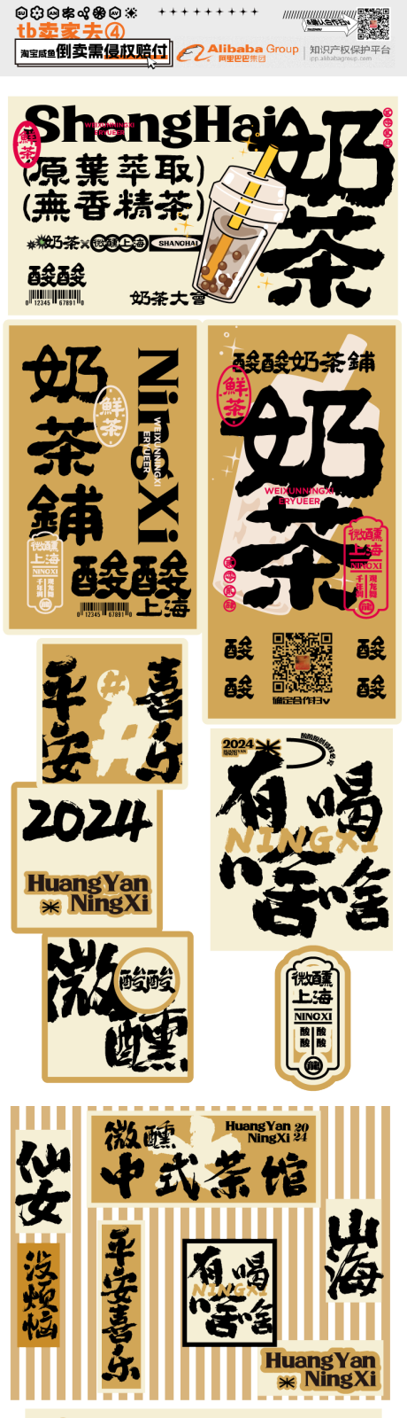 茶叶奶茶中式艺术节-源文件【享设计】