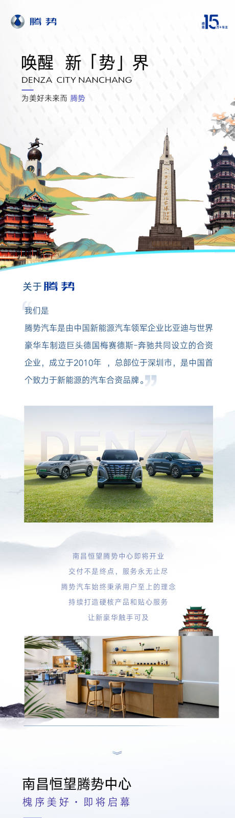 源文件下载【享设计】搜索编号：54710023516689327【汽车开业长图】