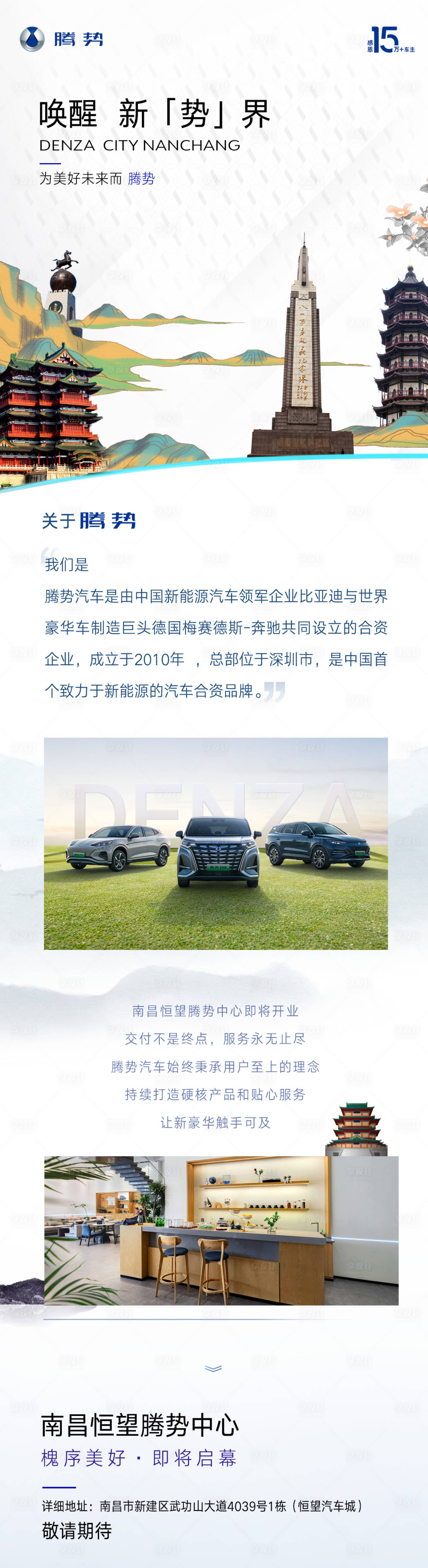 源文件下載【享設計】搜索編號：54710023516689327【汽車開業長圖】