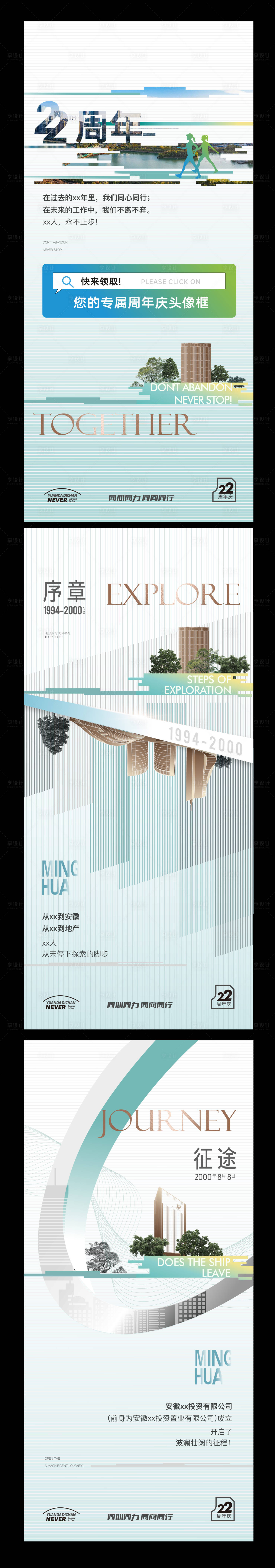 源文件下载【享设计】搜索编号：93170023519588986【企业周年系列海报】