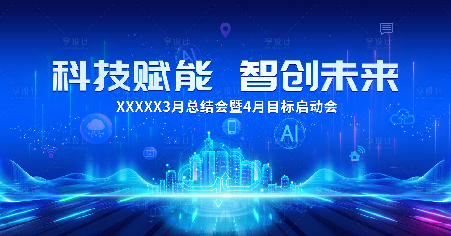 源文件下載【享設計】搜索編號：23740023046246088【會議背景板】