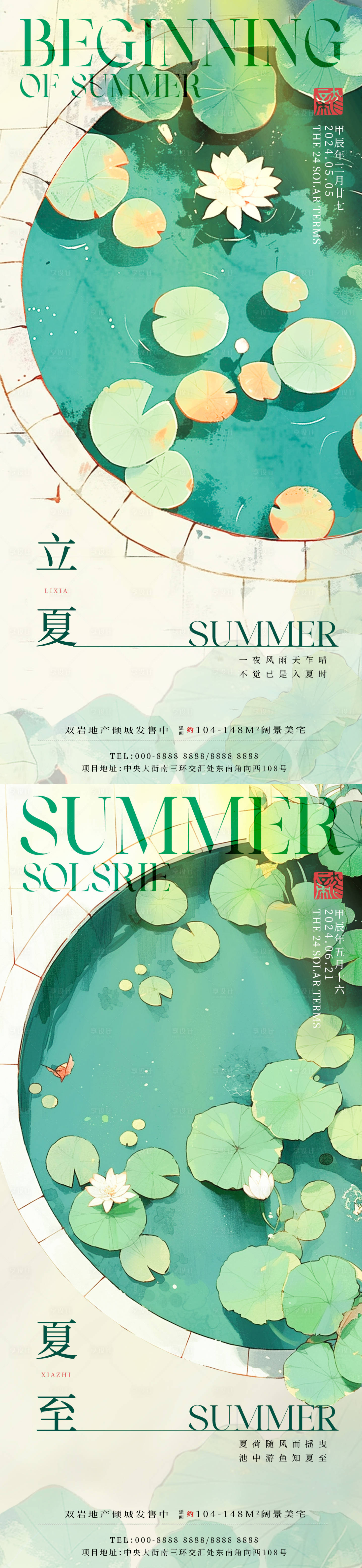 源文件下載【享設計】搜索編號：67190023403358826【立夏夏至荷花池海報】