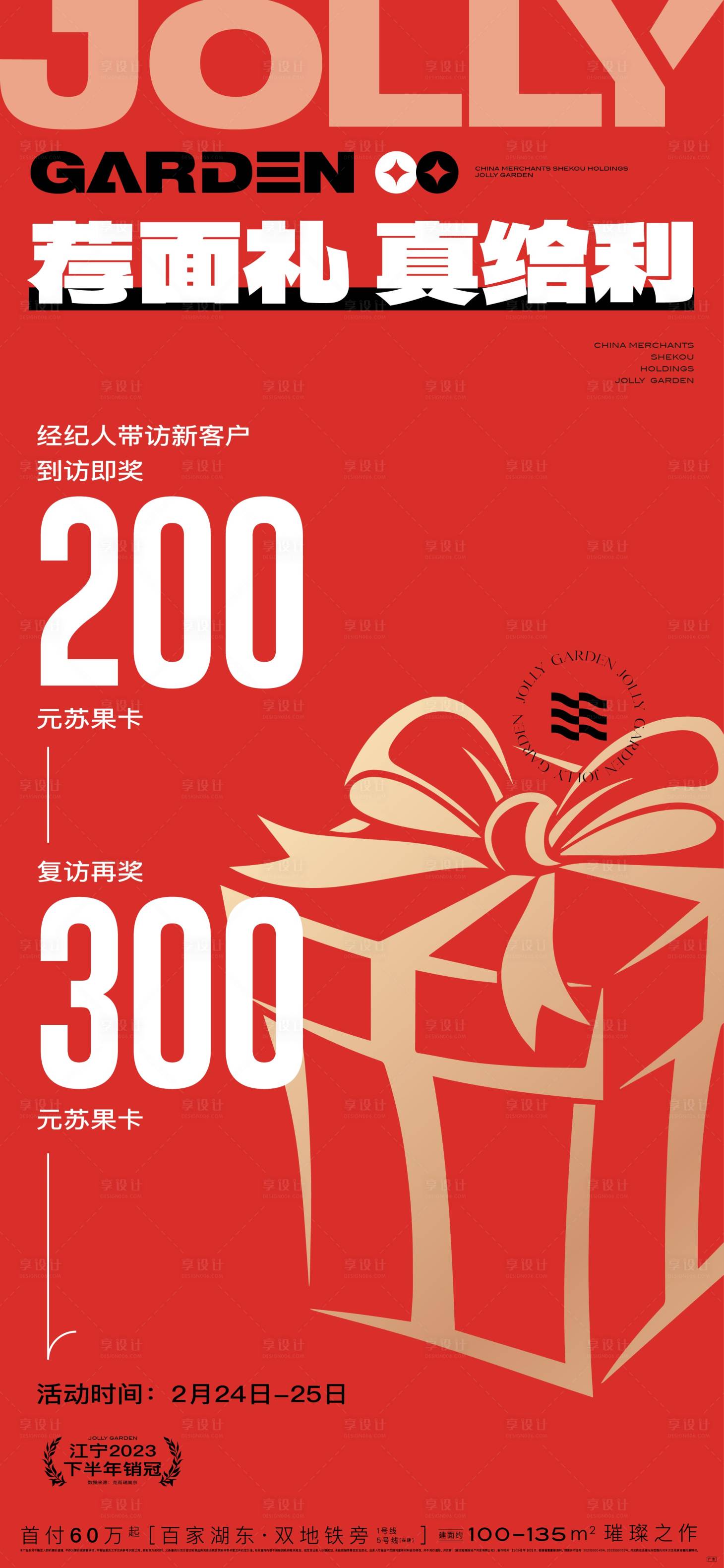 源文件下载【享设计】搜索编号：46240023234877126【经纪人海报】