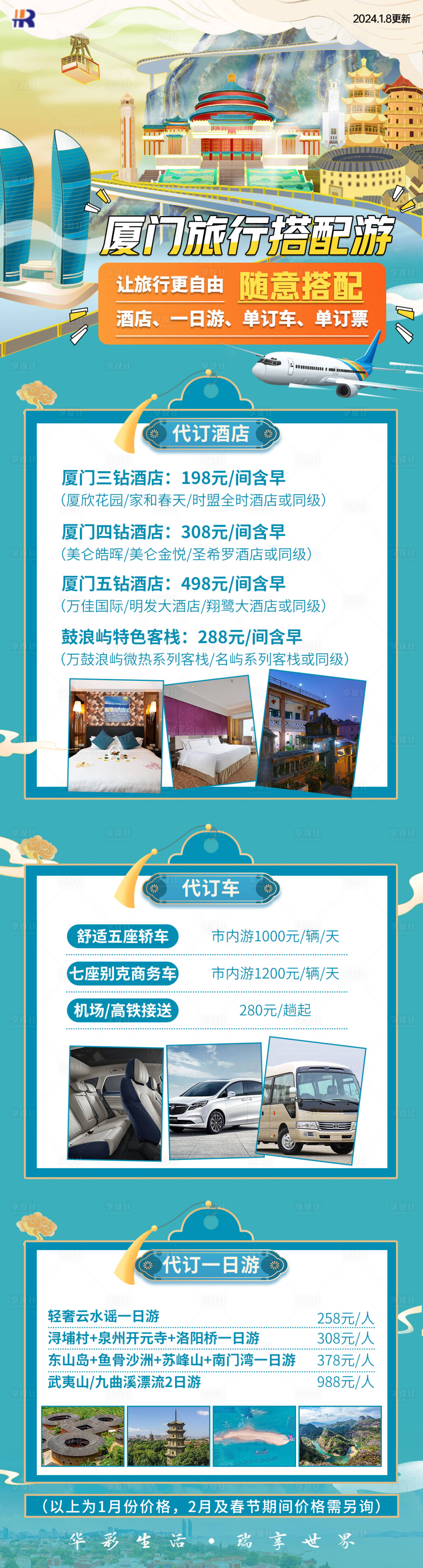 源文件下載【享設計】搜索編號：81570023137346744【廈門旅游搭配自由行海報】