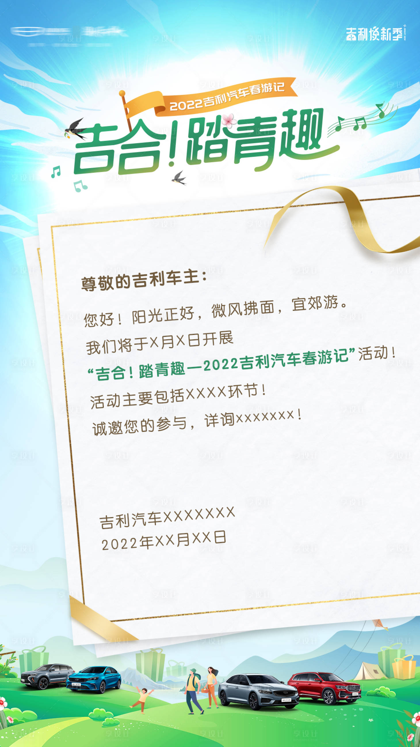 源文件下載【享設計】搜索編號：29370023325635819【汽車邀請函】