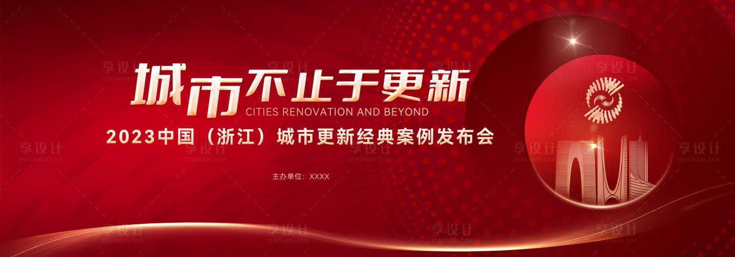 源文件下載【享設計】搜索編號：39870023252776961【城市發展更新主畫面】