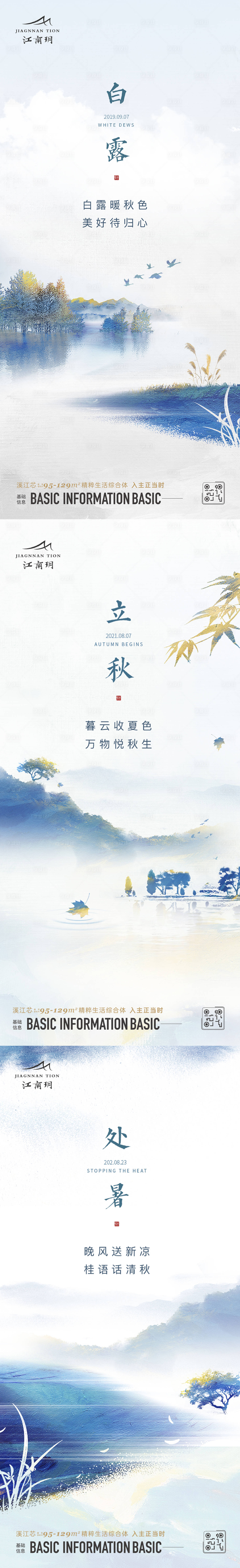 源文件下载【享设计】搜索编号：80910023060586101【白露立秋处暑节气海报】