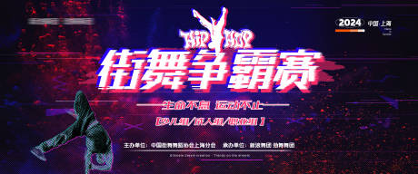 源文件下载【街舞争霸赛背景板】编号：66960023230672603