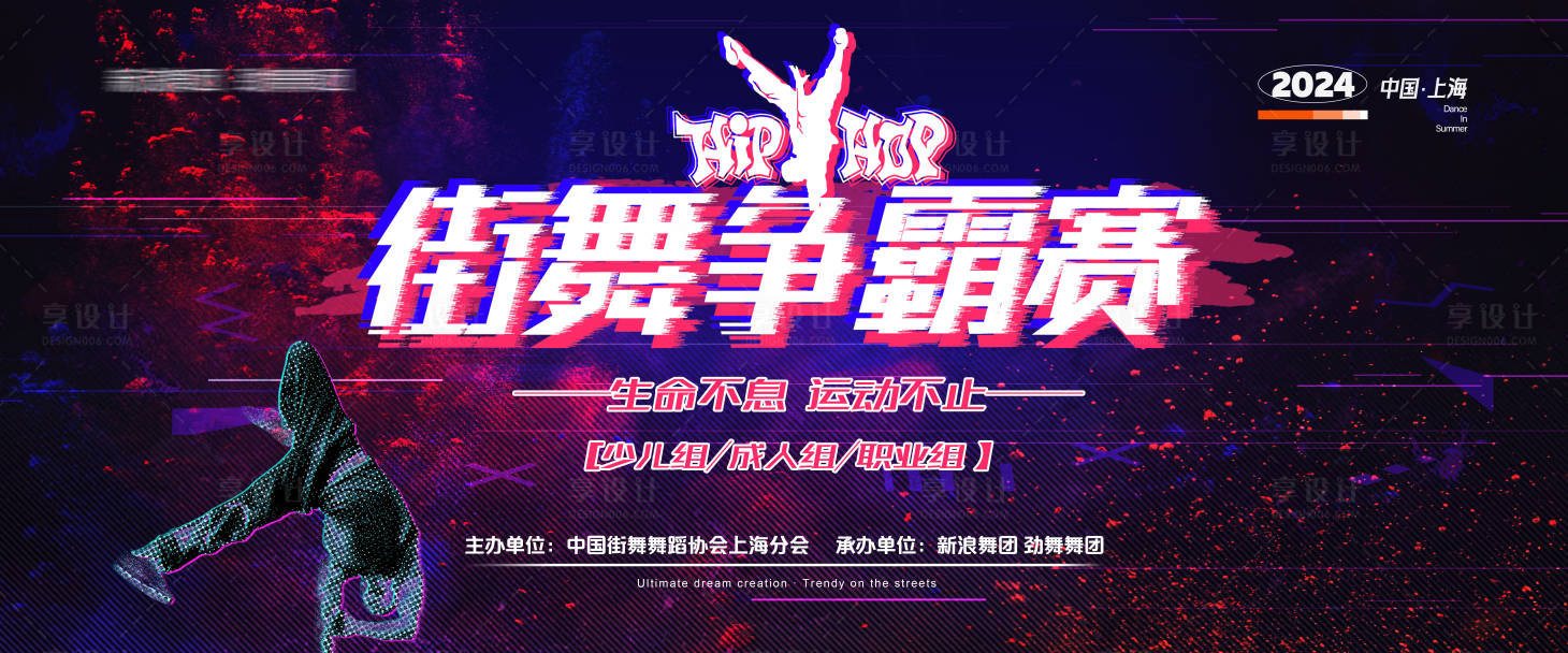 源文件下载【享设计】搜索编号：66960023230672603【街舞争霸赛背景板】