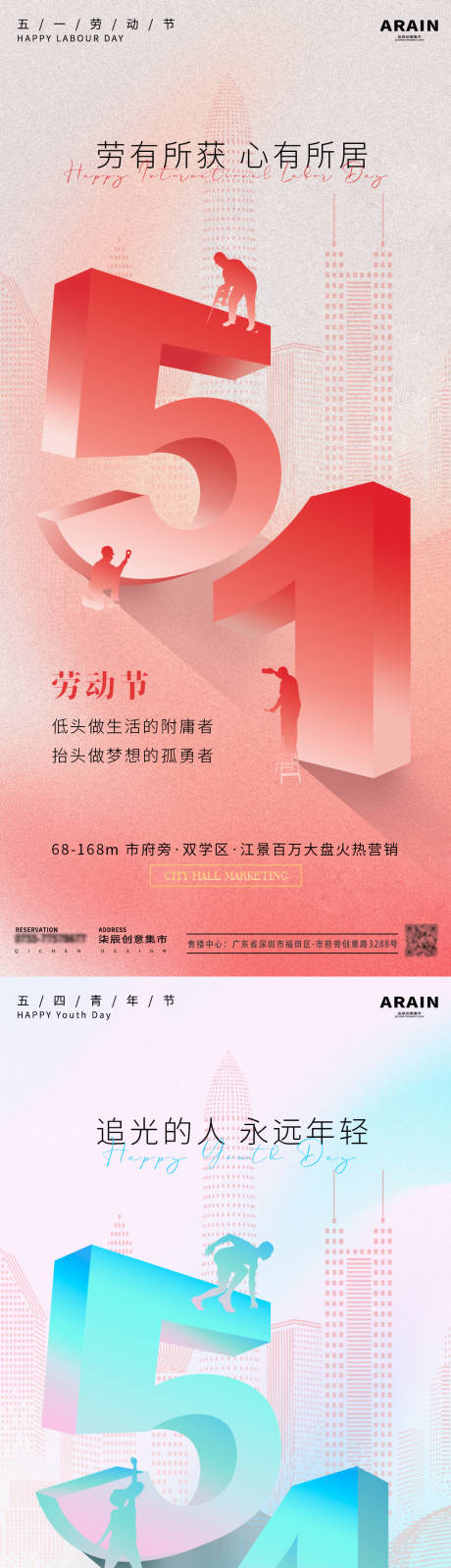 源文件下载【享设计】搜索编号：72160023276052958【五一劳动节五四青年节立体字地产海报】