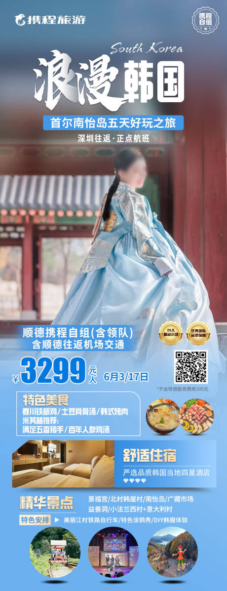 源文件下载【浪漫韩国旅游海报】编号：40280023636075097
