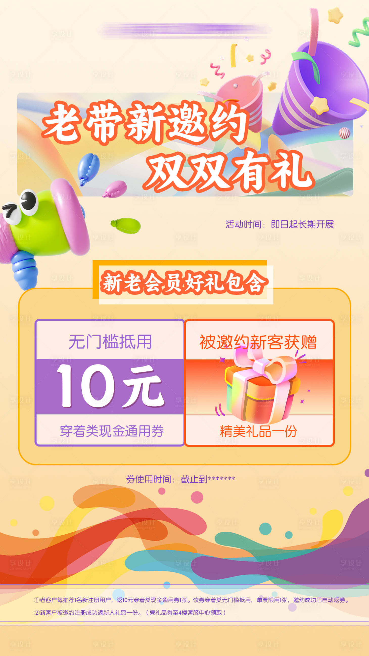 源文件下载【会员拉新活动海报】编号：51870023597757601