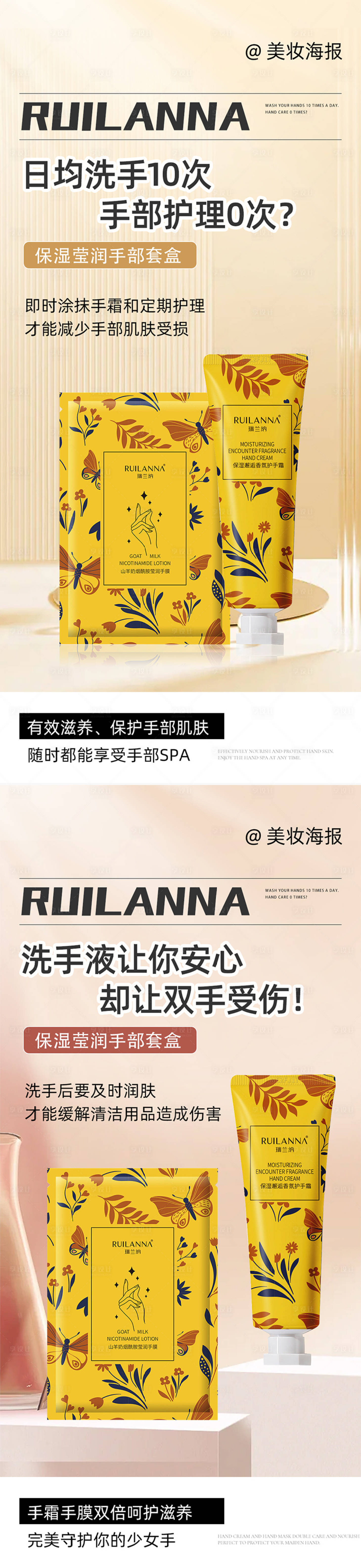 源文件下载【手膜海报】编号：24610023377761315