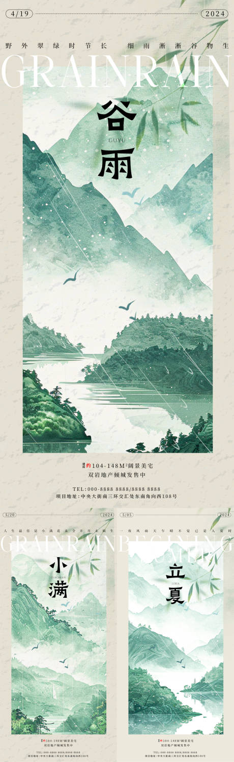 源文件下载【谷雨立夏小满山水海报】编号：93650023051715805