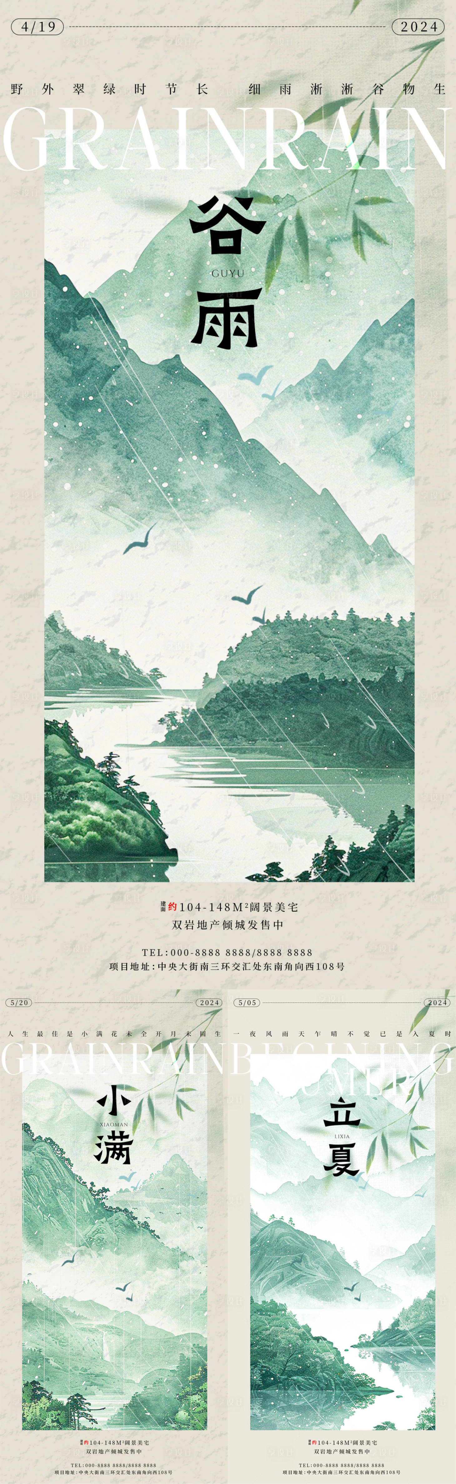 源文件下載【享設計】搜索編號：93650023051715805【谷雨立夏小滿山水海報】