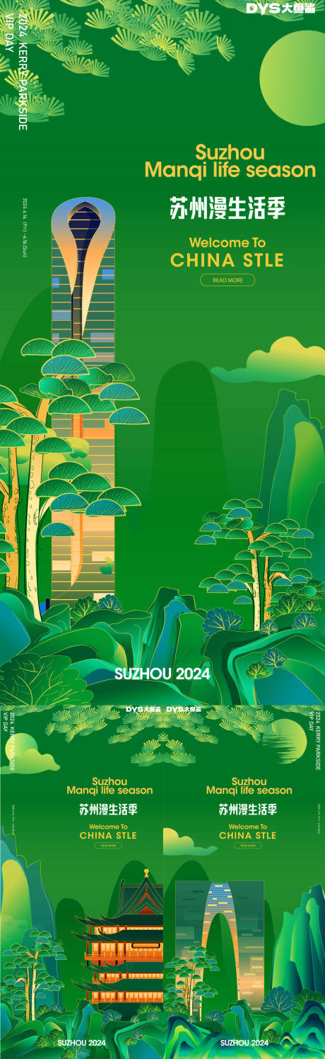 源文件下载【苏州生活季创意海报】编号：95280022964423232