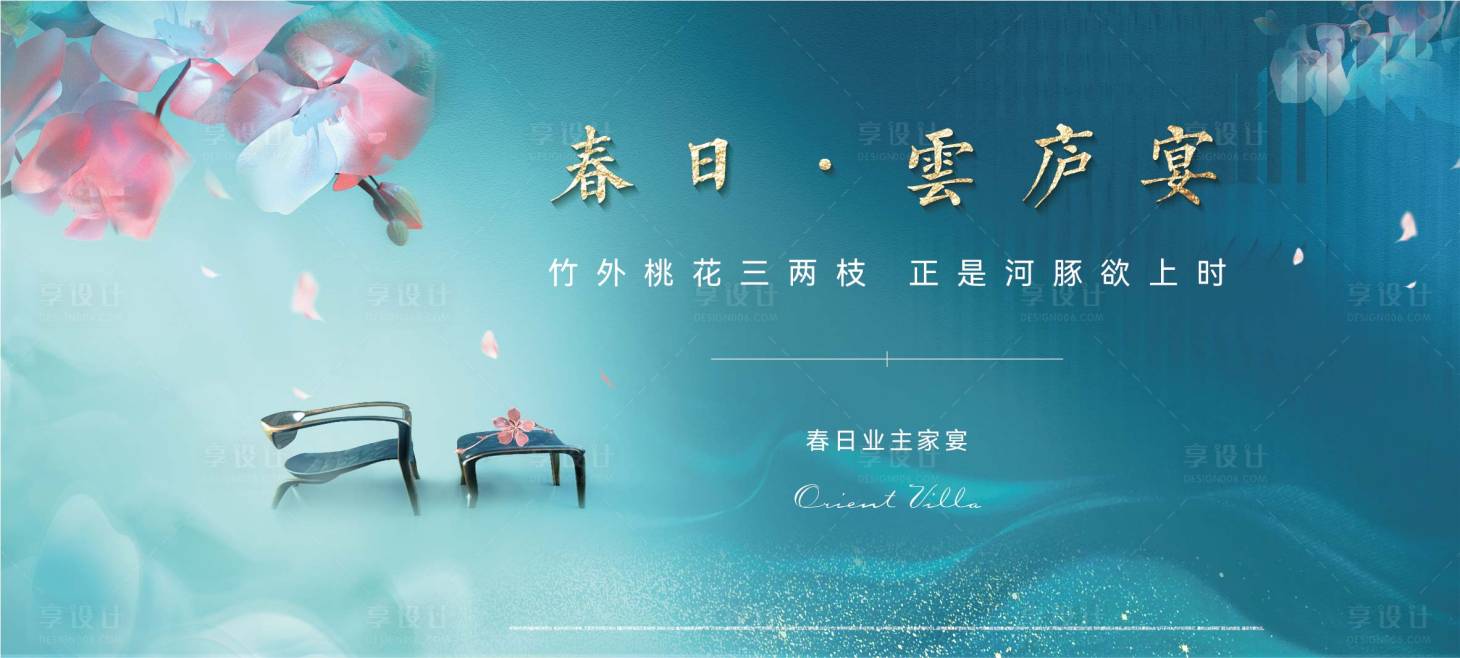 源文件下載【享設計】搜索編號：37370023155285587【地產活動主畫面】