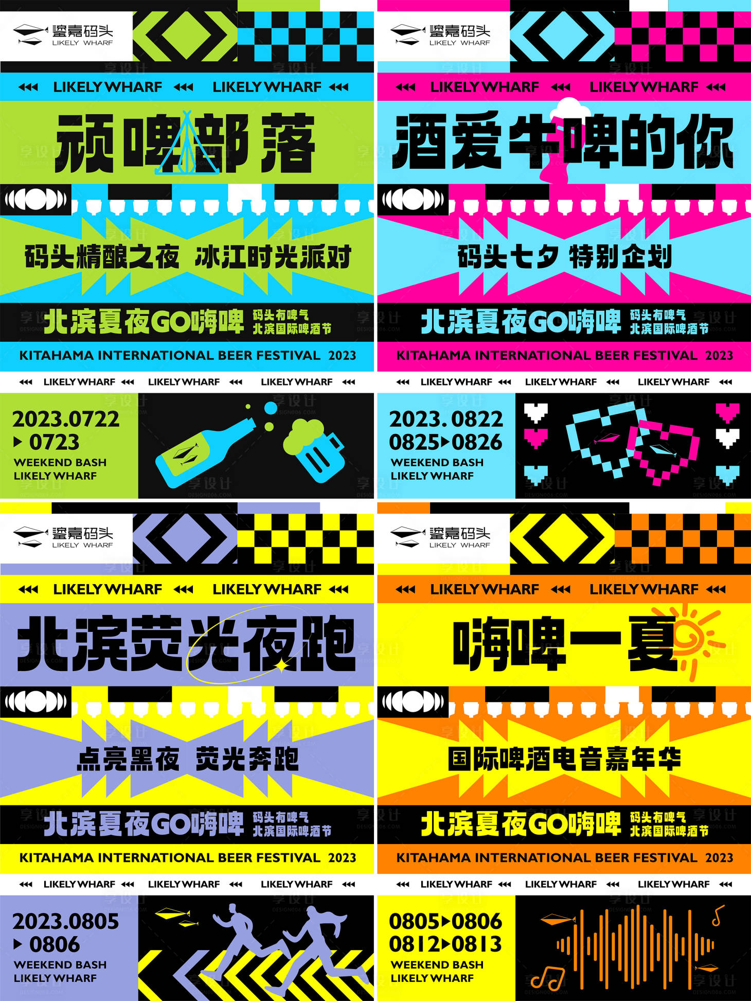 源文件下載【享設計】搜索編號：44920022968755973【啤酒音樂節系列海報】