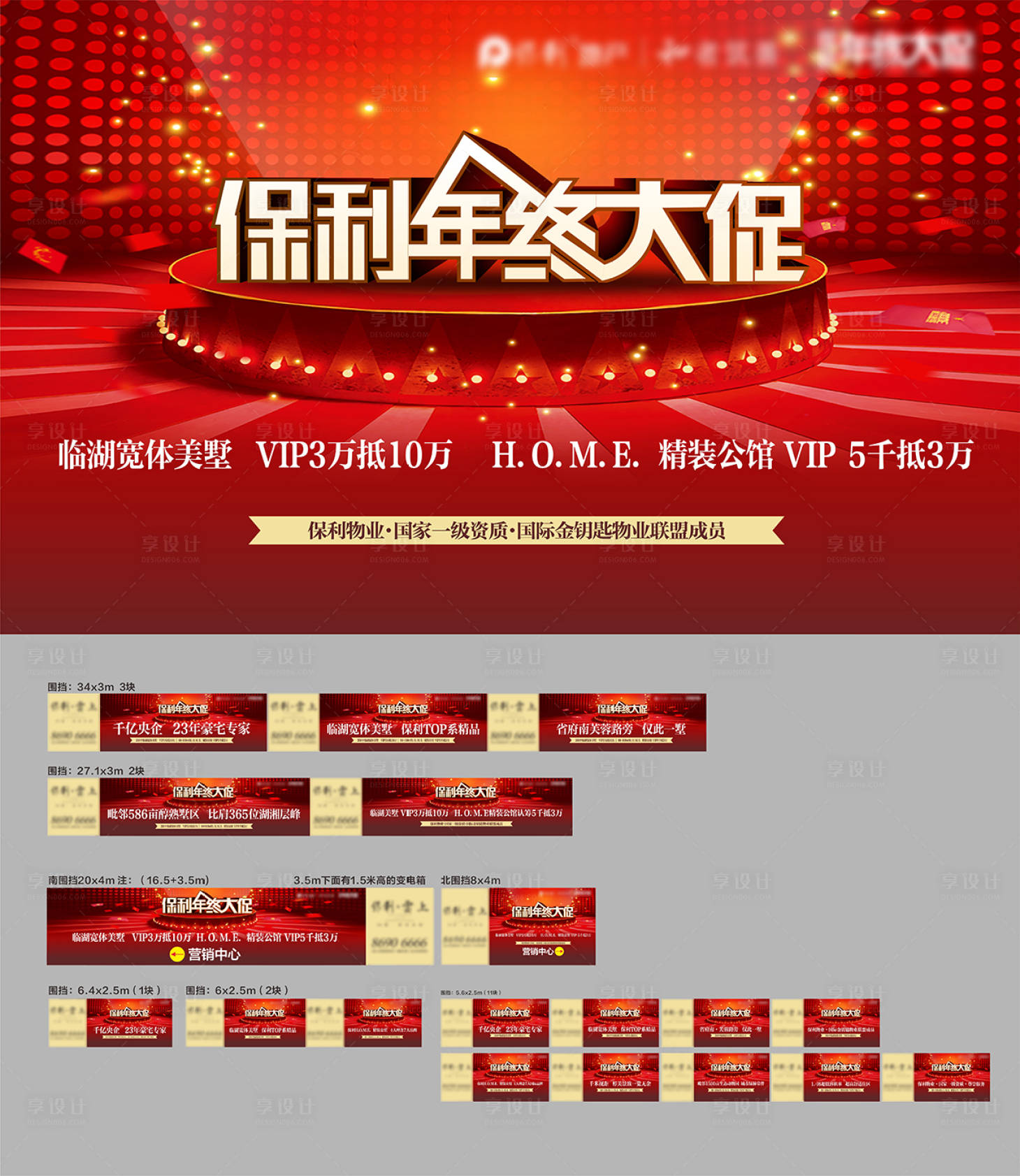 源文件下載【享設(shè)計(jì)】搜索編號(hào)：82260023060308113【大促活動(dòng)主畫(huà)面圍墻】