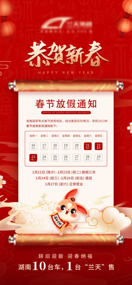 源文件下載【新年放假通知海報】編號：55740023273736371