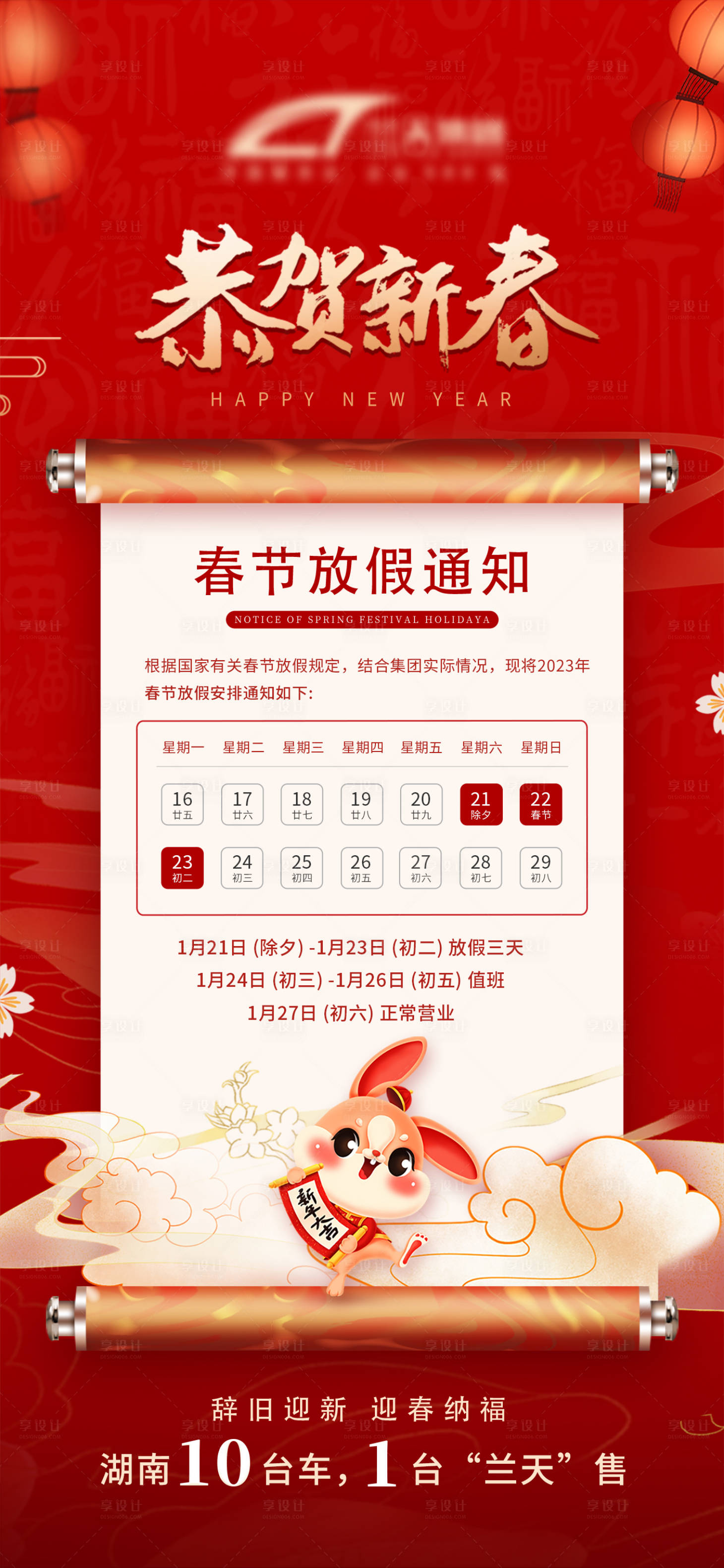 源文件下载【享设计】搜索编号：55740023273736371【新年放假通知海报】