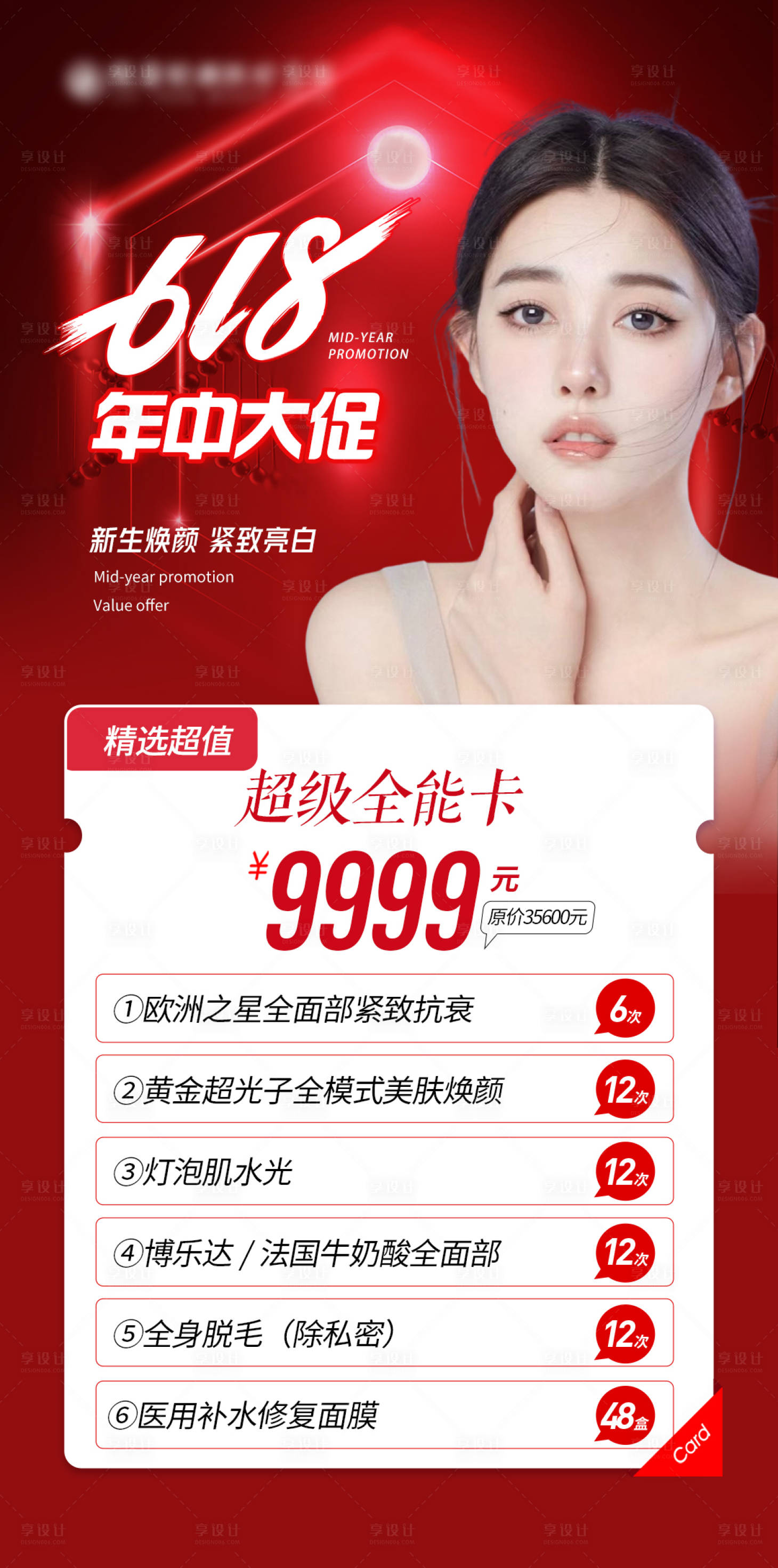 源文件下载【享设计】搜索编号：18690023330136981【医美活动海报】