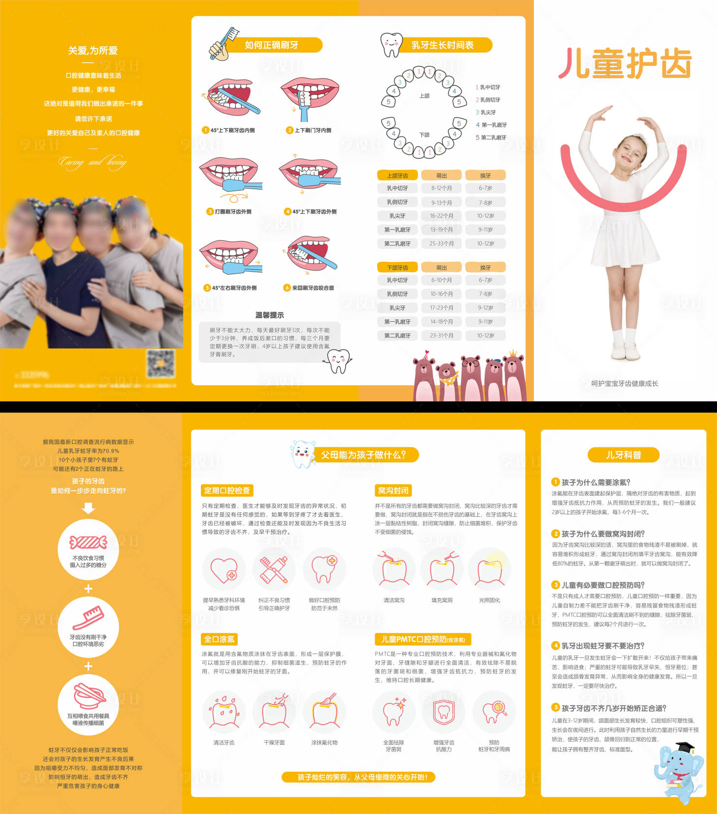 源文件下载【儿童护齿四折页】编号：61780023199029817