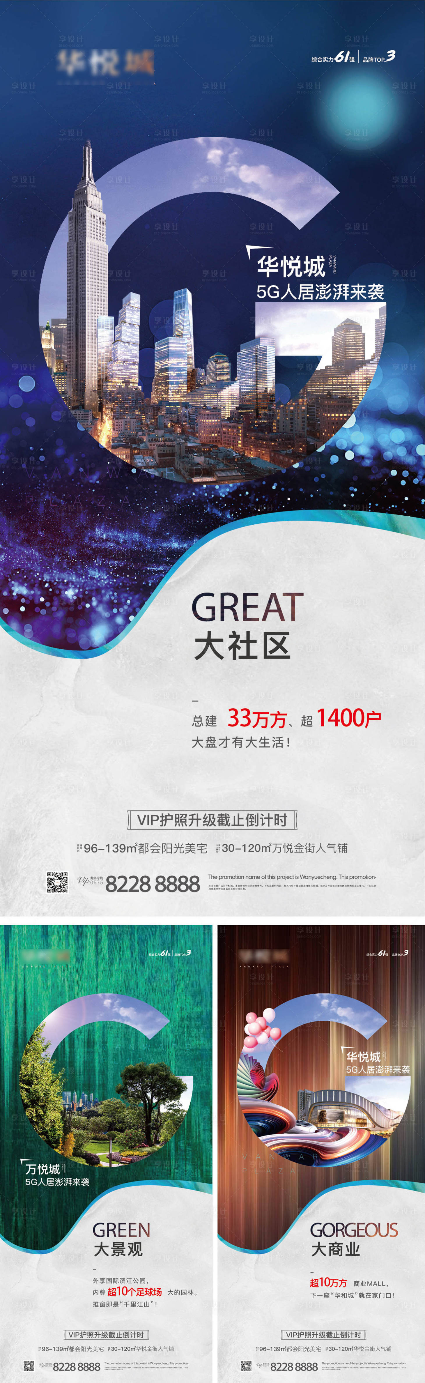 源文件下载【享设计】搜索编号：49100023372632102【地产海报】
