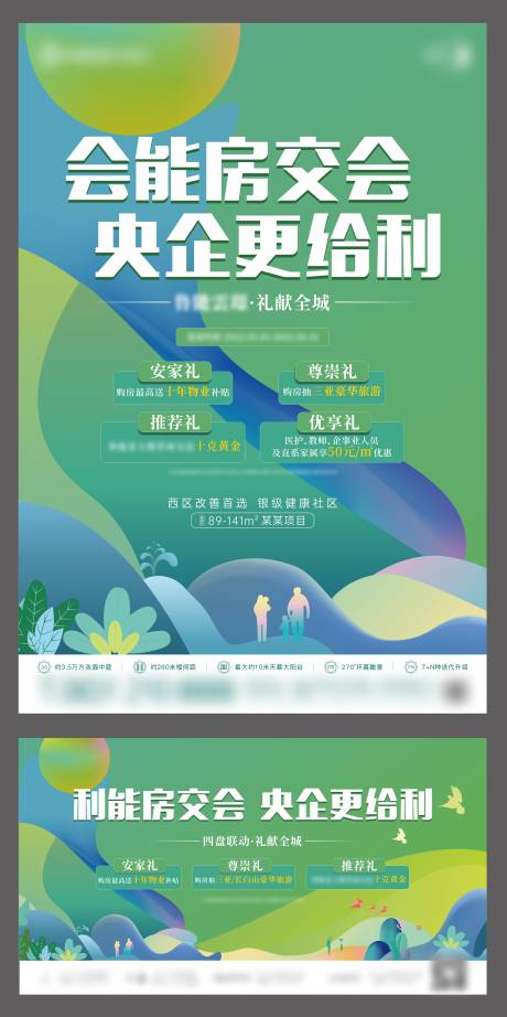 源文件下载【享设计】搜索编号：55890023197078022【地产绿色春天房交会大礼政策海报】