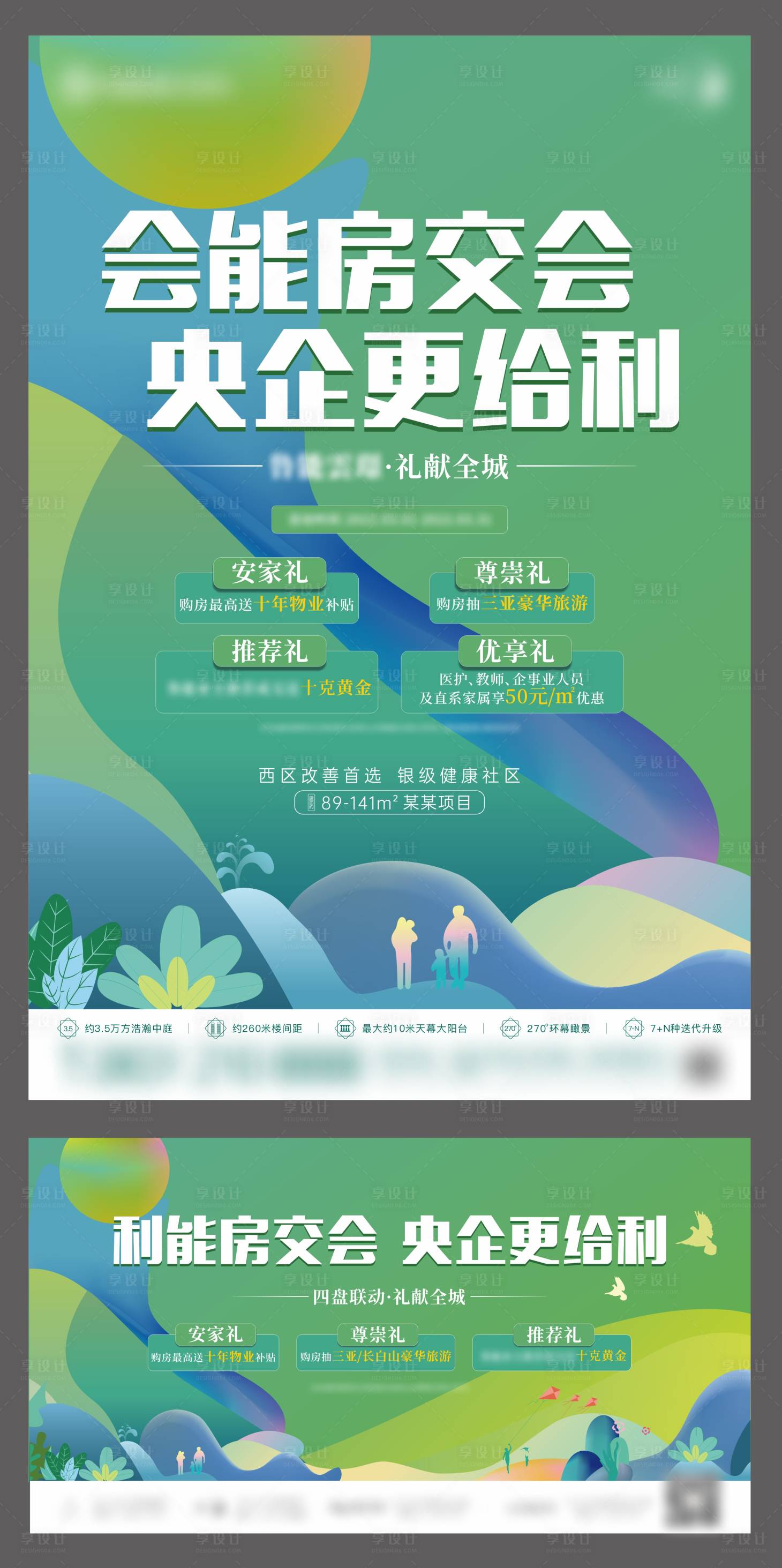 源文件下载【享设计】搜索编号：55890023197078022【地产绿色春天房交会大礼政策海报】