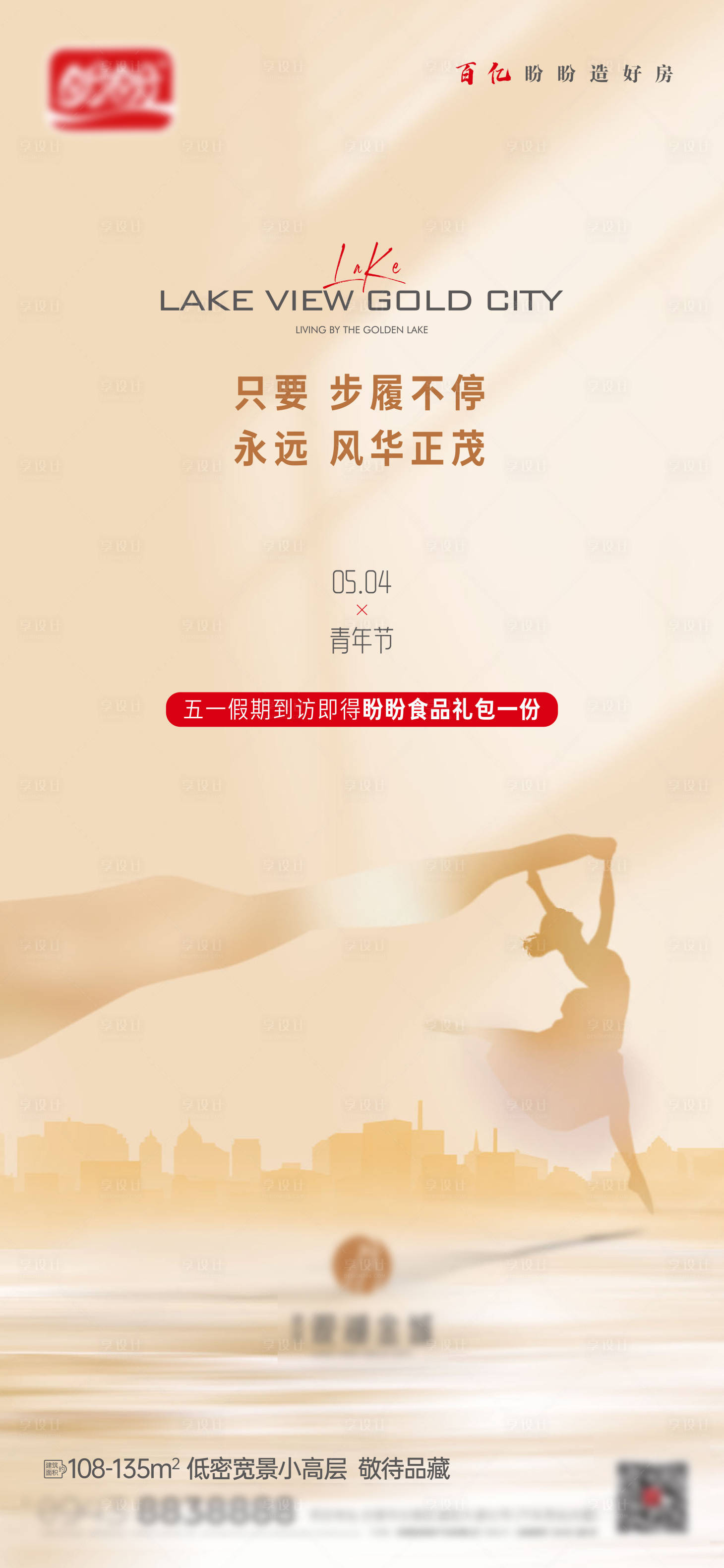 源文件下载【享设计】搜索编号：81280023628985354【五四青年节海报】